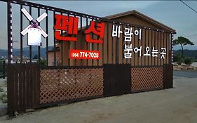 펜션 바람이 불어오는곳